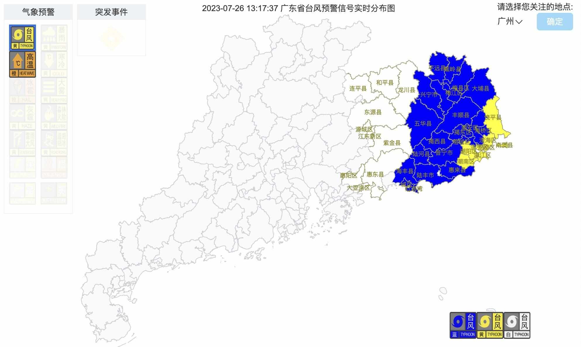 截至26日13时17分广东台风预警信号发布情况 图/广东气象网截图