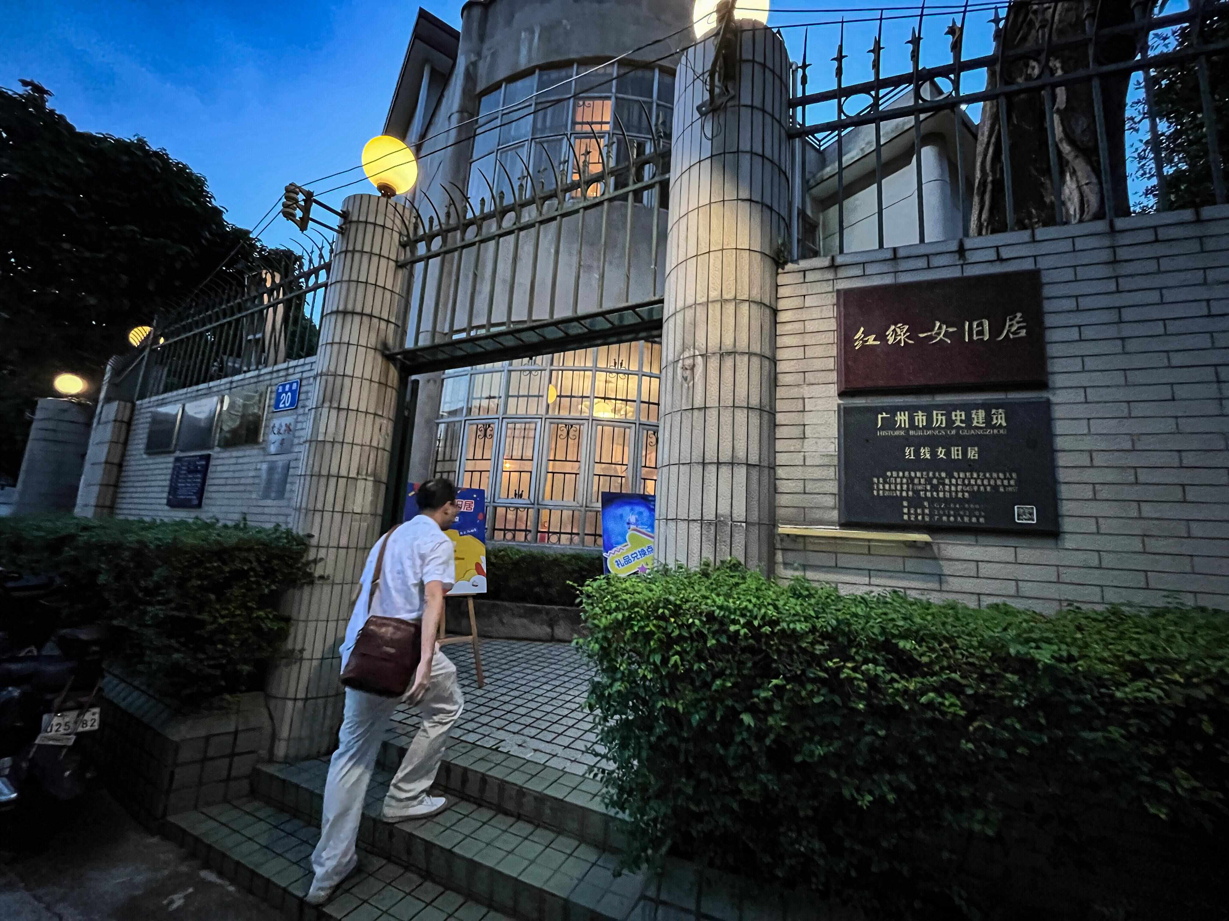  红线女旧居首次夜间对游客开放