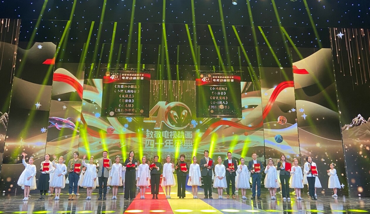  “致敬电视动画四十年”盛典