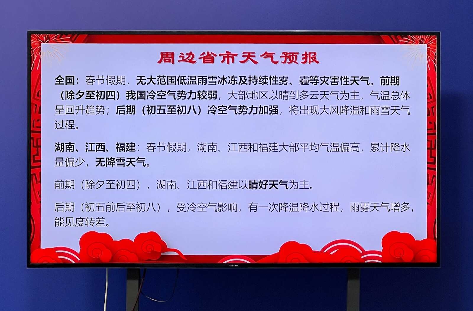  2024年春节假期全国及广东周边省市天气预报