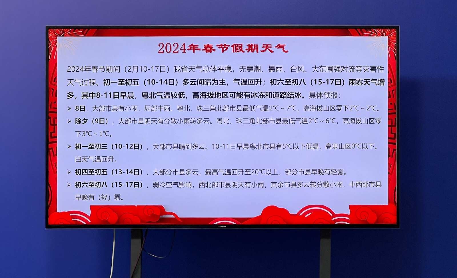  2024年春节假期广东天气预报