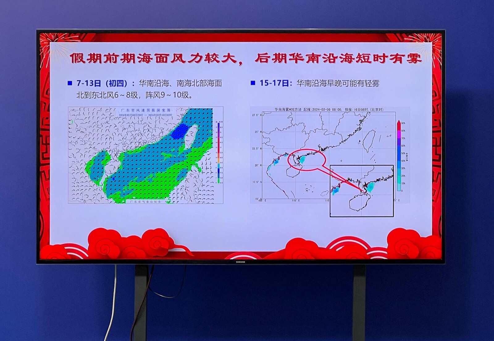  春节假期前期华南沿海风力较大，后期短时有雾